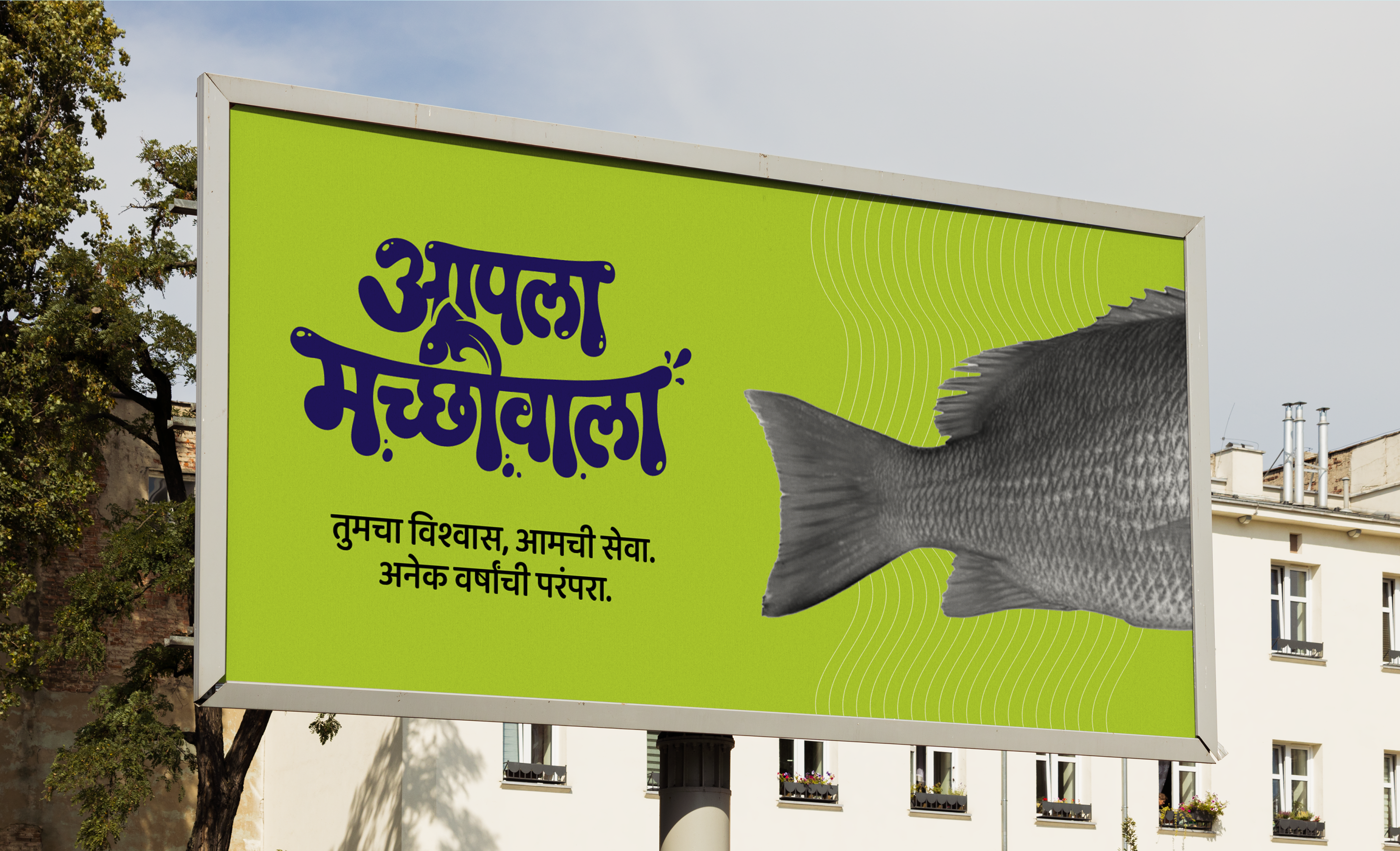 Outdoor billboard with the wordmark and Marathi tagline